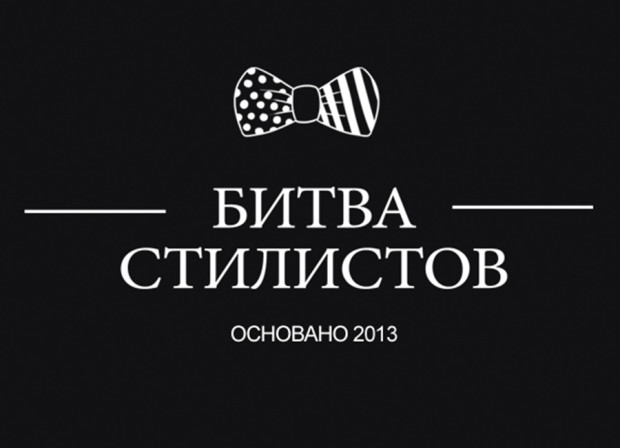 Первая в Украине международная Битва Стилистов: Как принять участие в конкурсе?